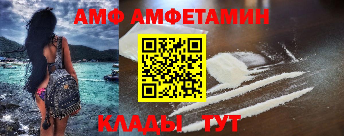 АМФ Розовый Новотроицк