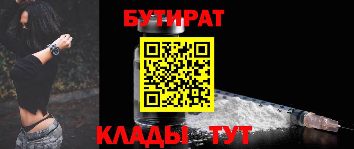 БУТИРАТ бутандиол Новотроицк