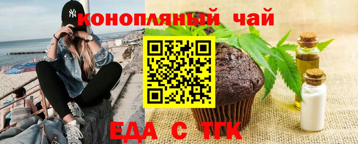 Печенье с ТГК конопля Новотроицк