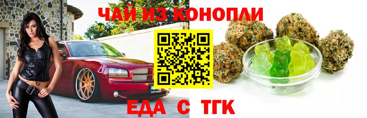 Новотроицк  Печенье с ТГК конопля  Вход с VPN 