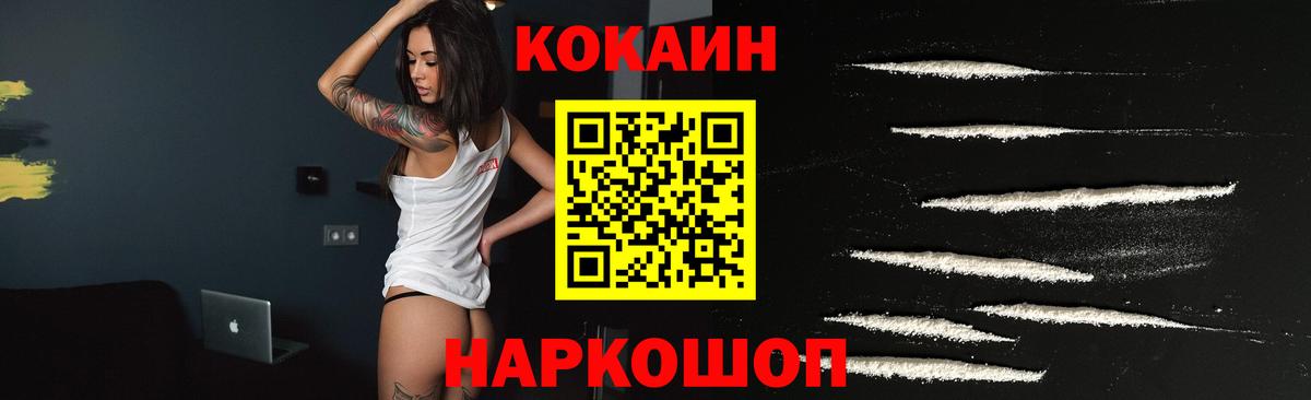COCAIN Эквадор  сколько стоит  Вход с VPN  Новотроицк  Кокаин FishScale  COCAIN 