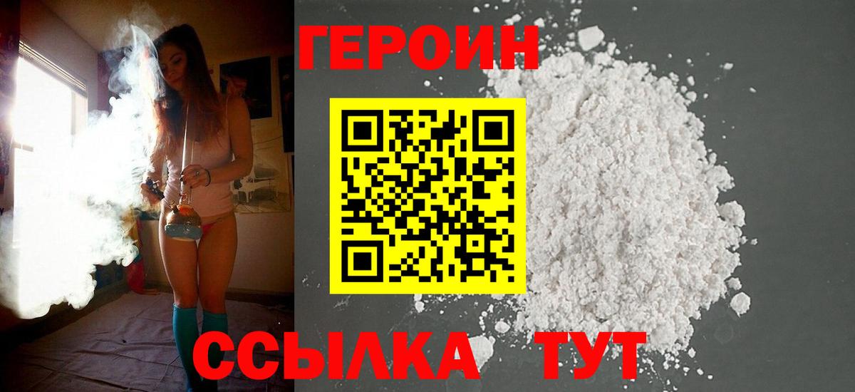 ГЕРОИН хмурый  Вход с VPN  Новотроицк 