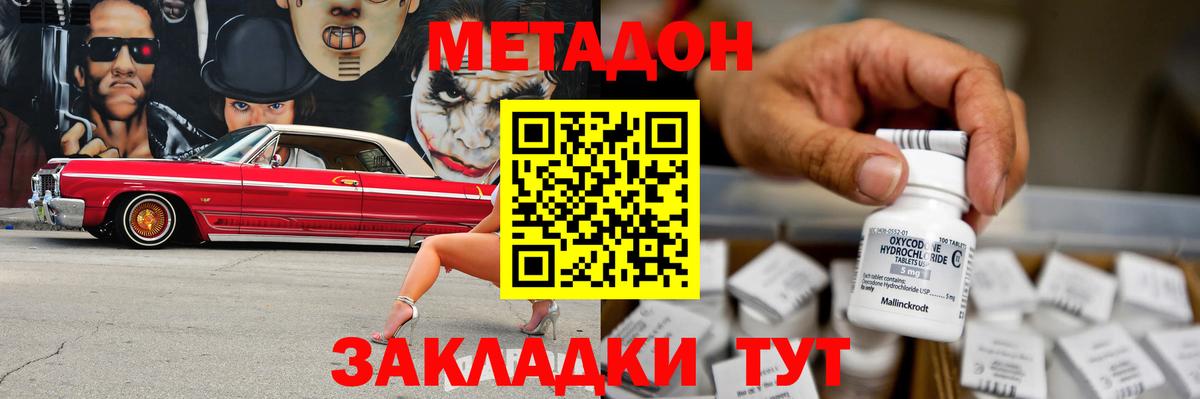 Метадон VHQ  Вход с VPN  Новотроицк  МЕТАДОН кристалл 