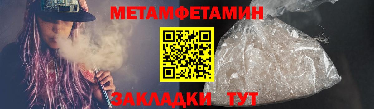 МЕТАМФЕТАМИН пудра Новотроицк