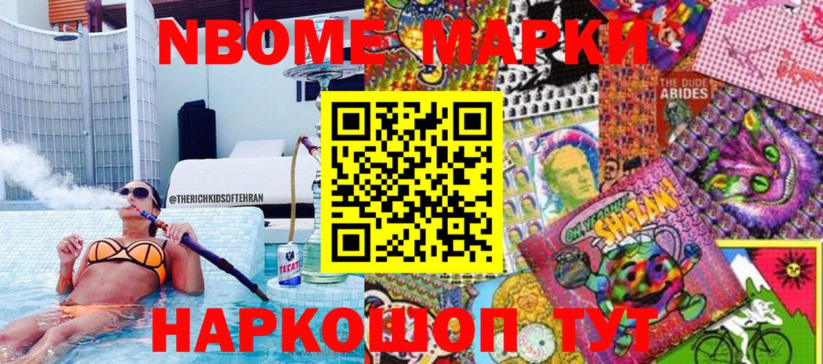 Марки NBOMe 1,5мг Новотроицк